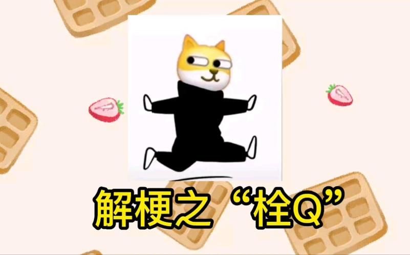 栓Q是啥意思？小学生都在用的网络流行语