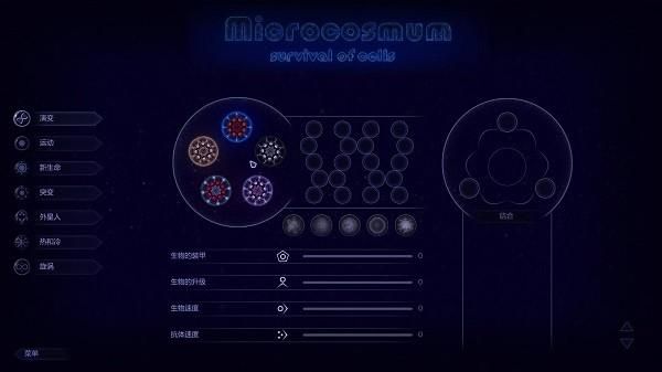 微生物模拟器下载：体验微观世界，进化你的细胞生物！