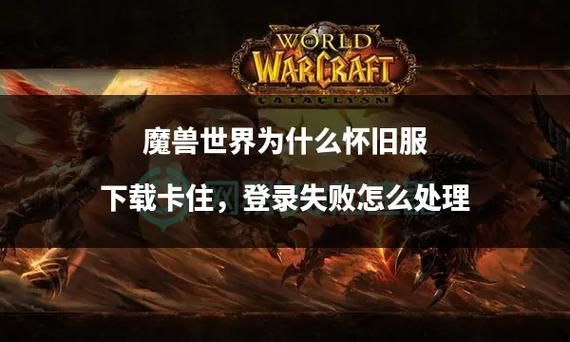 为什么魔兽世界总是卡条?原因及解决办法