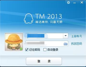 腾讯TM2013全新升级：体验更便捷的功能