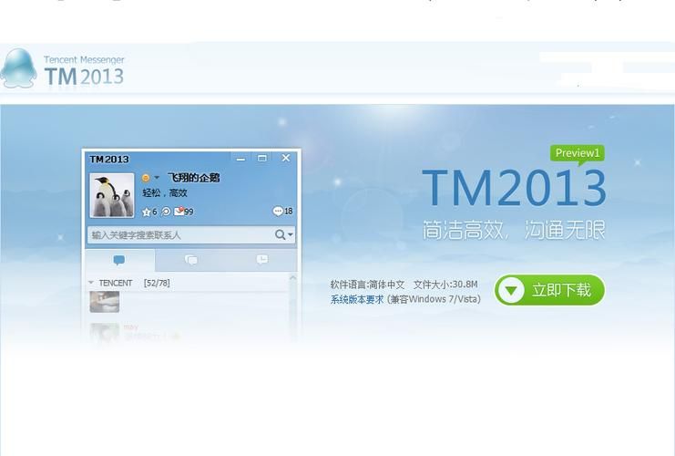 腾讯TM2013全新升级：体验更便捷的功能