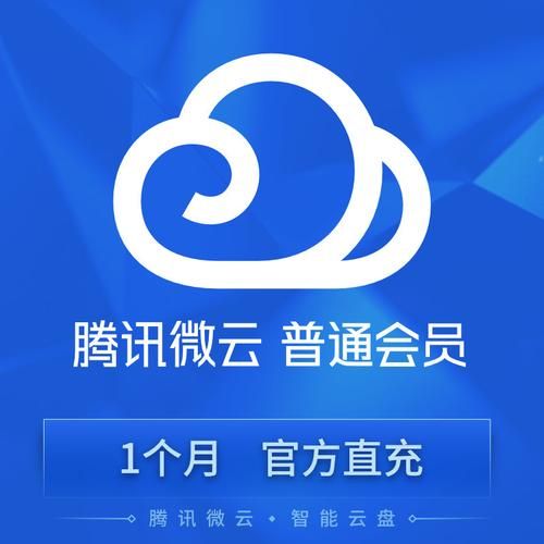 百度网盘告急？微云10T免费空间，永久使用