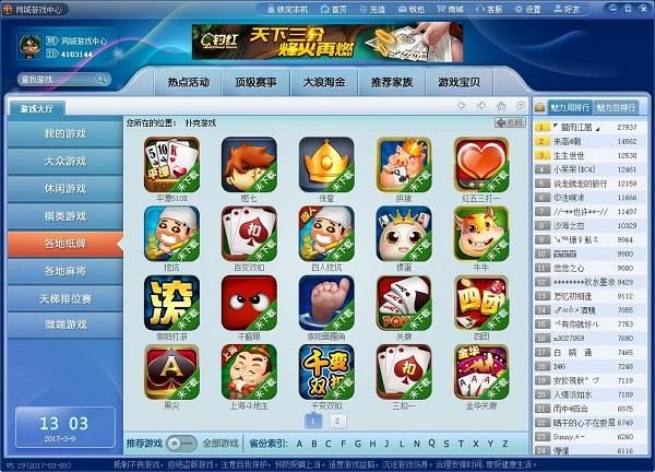 陶都同城游戏大厅：热门棋牌，休闲益智，免费下载！