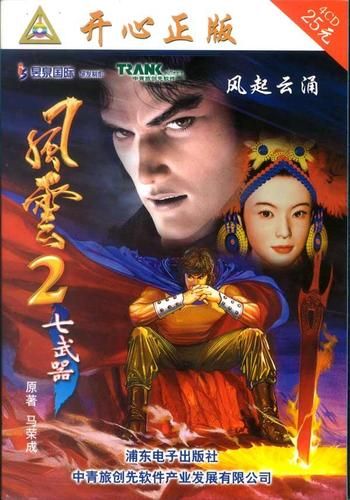 风云2七武器之谜：七种武器的最终归宿