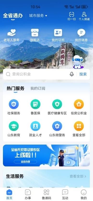 手机APP快速办理个税退税：完整申请流程指南