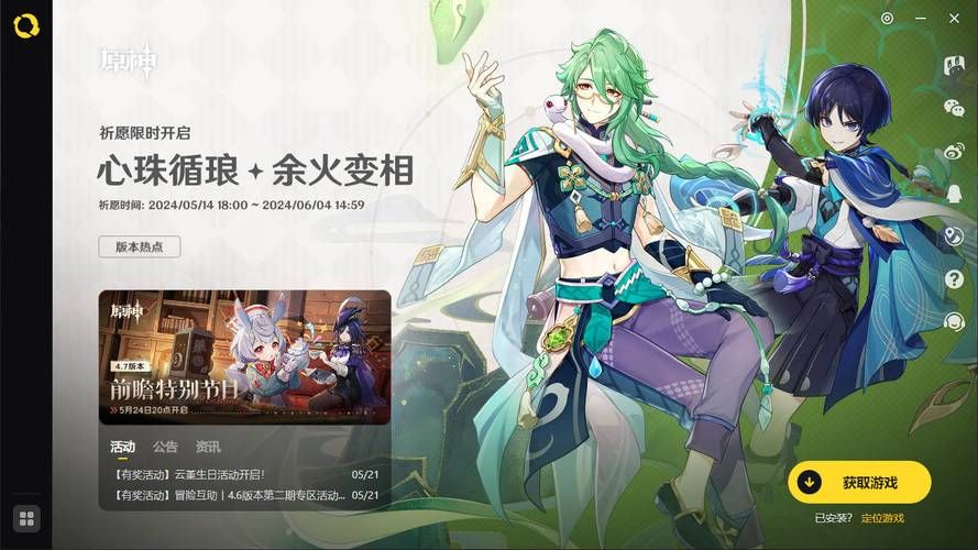 米哈游启动器正式上线！PC端游戏启动更便捷，快来体验