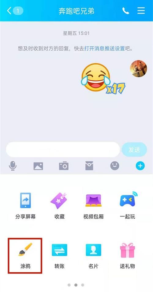 如何在QQ上涂鸦?简单易懂的QQ涂鸦教程