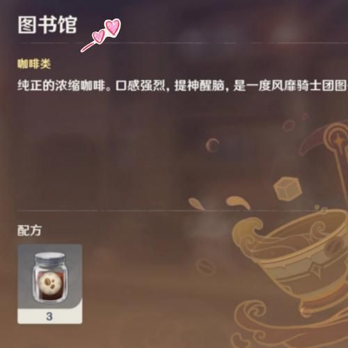 原神晚钟配方：咖啡红茶牛奶，开启你的味蕾之旅