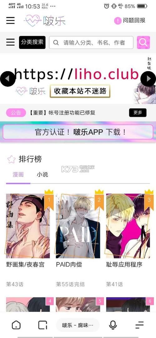啵乐腐味满满app:腐女必备神器,海量漫画资源任你挑选!