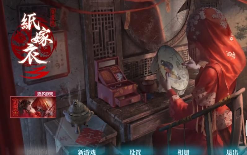 快速通关纸嫁衣3：实用攻略及游戏心得