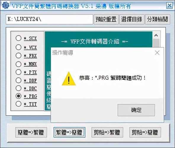 内码转换工具：简体繁体轻松互转
