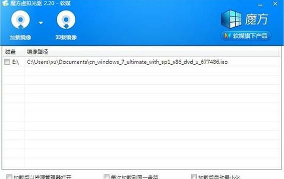 魔方虚拟光驱下载及使用指南：小白也能轻松上手
