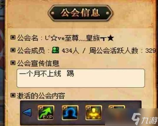 公会地下城2：如何高效提升公会等级和经验