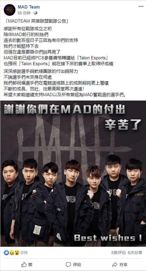 MAD战队最新消息：解散传闻真相大揭秘