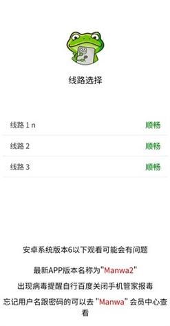 漫蛙Manwa2官方正版,追番必备神器