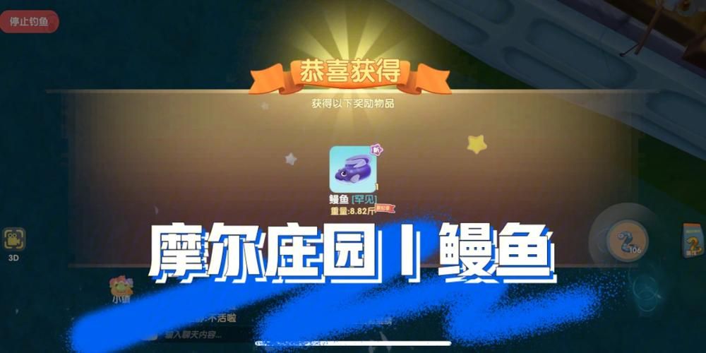 摩尔庄园手游鳗鱼钓鱼点分享：轻松钓到紫色鳗鱼