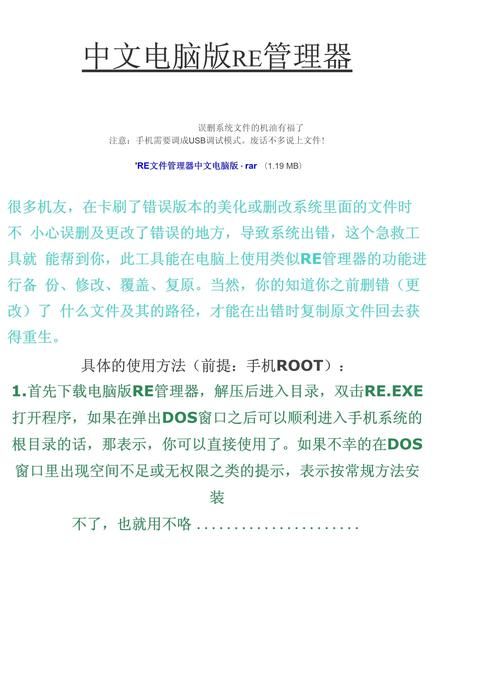 如何使用RE管理器？新手入门指南及常见问题解答
