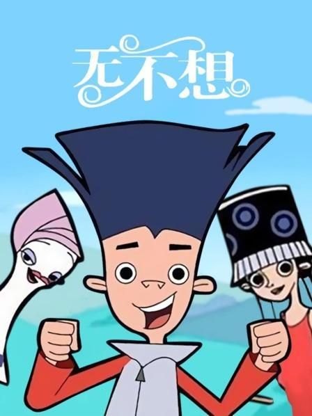 推荐观看：无不想动画片，一部值得回味的经典