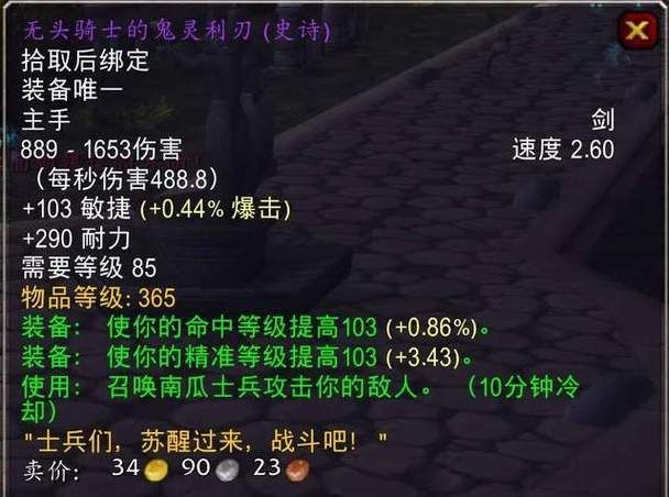 魔兽世界无头骑士掉落：装备属性及获取技巧