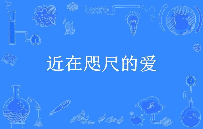 近在咫尺的爱，温暖的公益行动