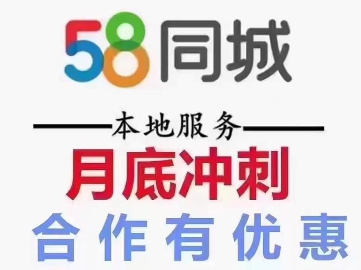 58VIP会员：提升曝光度，生意更红火