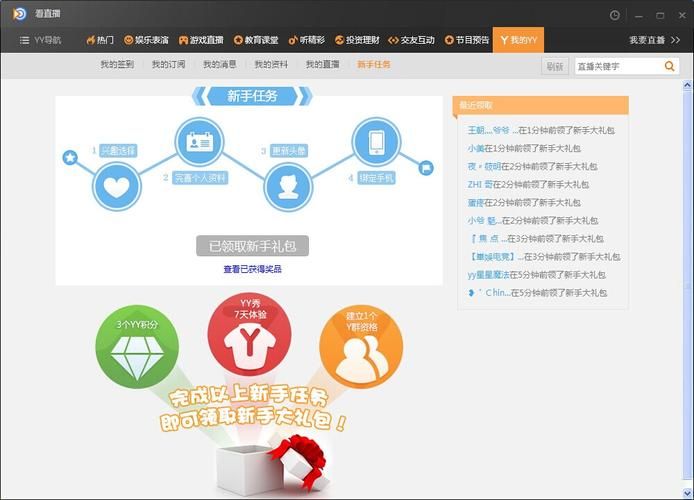 YY月票免费领取教程：新手也能轻松上手