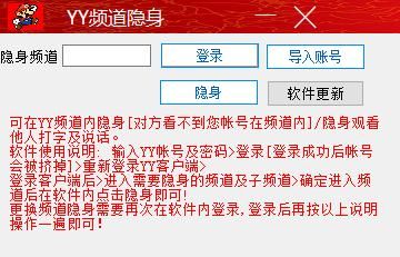 YY隐身功能：让你安心聊天不被打扰