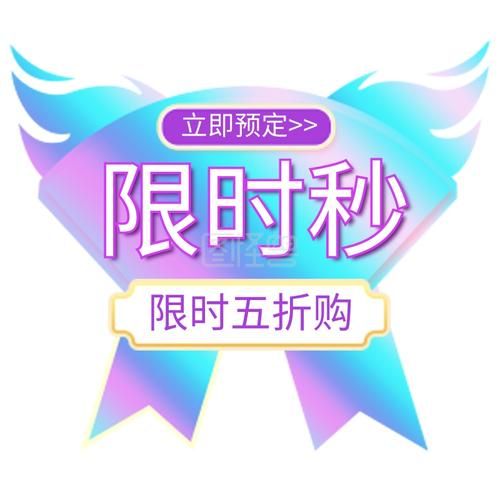vip购优汇：限时秒杀，低至3-5折包邮