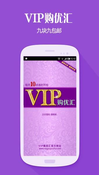 vip购优汇：限时秒杀，低至3-5折包邮