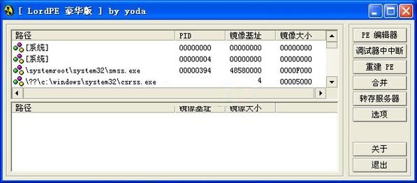 使用LordPE修改PE文件:超详细步骤指南