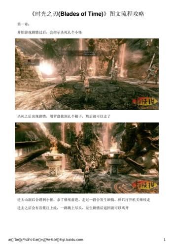 时光之刃全流程攻略：剧情解谜与战斗技巧分享