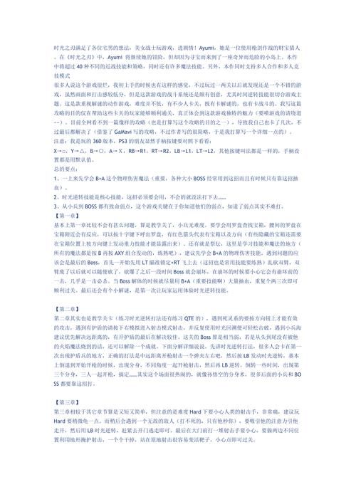 时光之刃全流程攻略：剧情解谜与战斗技巧分享