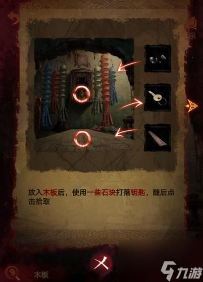 纸嫁衣所有关卡答案详解：轻松解谜