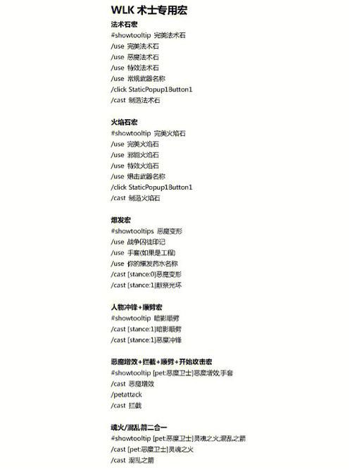 术士PVP宏代码详解：轻松提升竞技场胜率