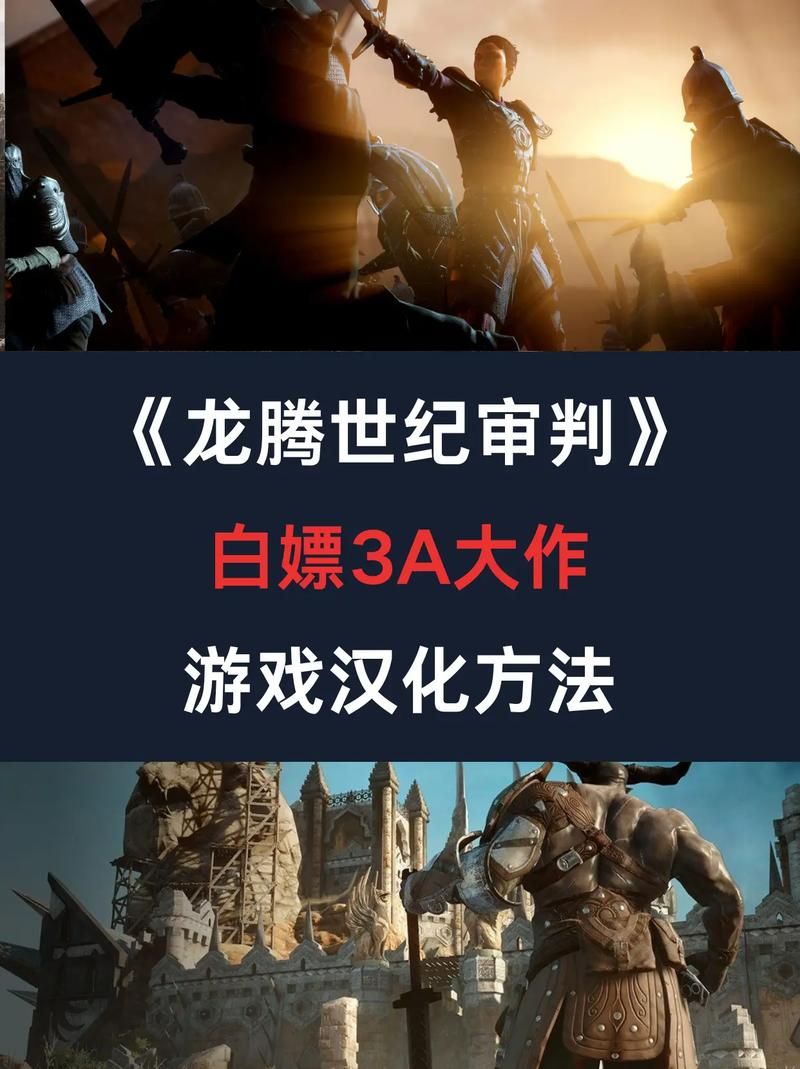 龙腾世纪审判PC配置要求高吗？性能测试及优化指南
