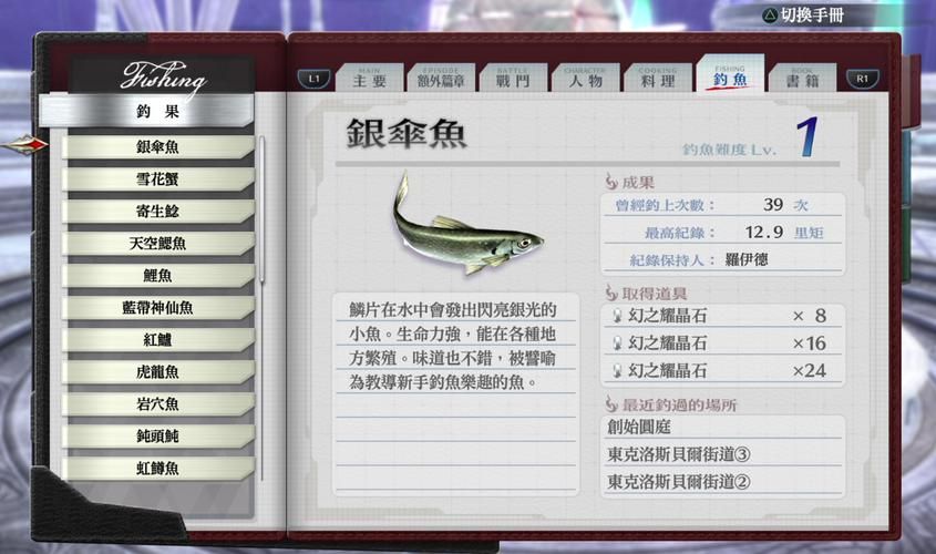 零之轨迹钓鱼点大全:地图位置及鱼类分布详解