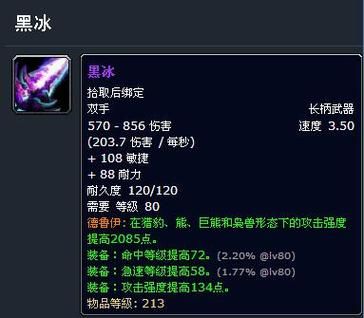 WLK怀旧服黑冰怎么获得？终极幻化武器攻略