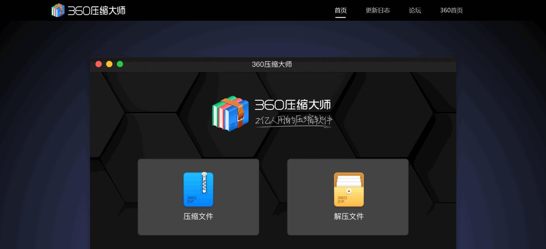 360压缩器电脑版：高效压缩，轻松管理文件
