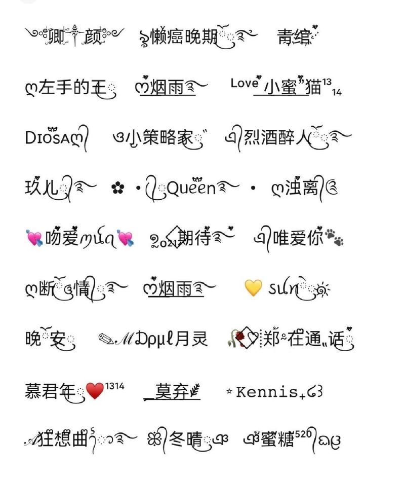 网名符号大放送，稀有绝版任你挑！