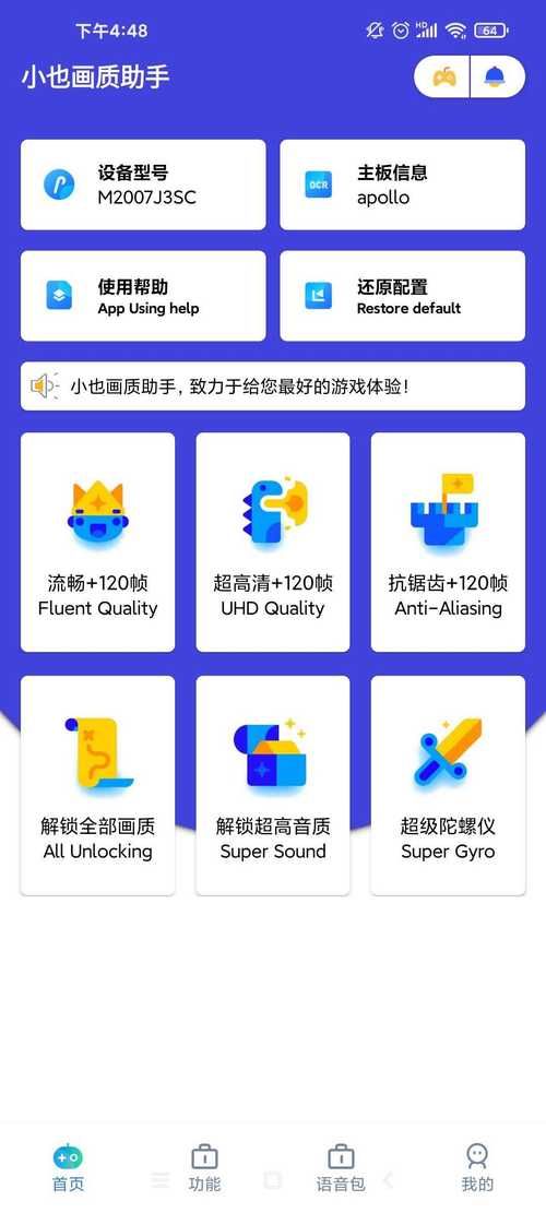 小也画质助手下载安装教程，小白也能轻松上手