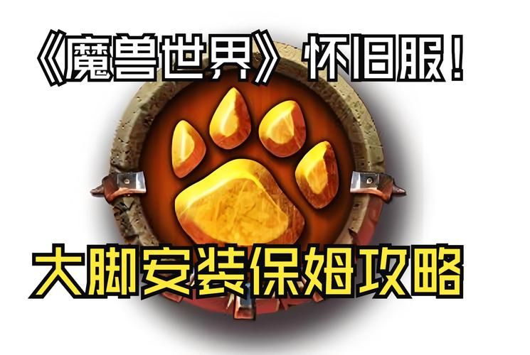 魔兽大脚论坛官方网站：下载插件，解决问题，畅玩魔兽！