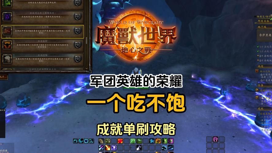 魔兽世界军团荣耀成就：全成就解锁技巧分享