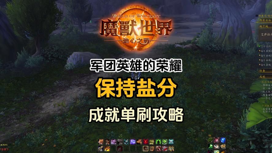 魔兽世界军团荣耀成就：全成就解锁技巧分享