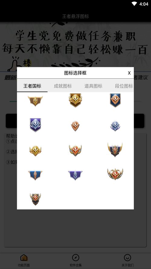 王者悬浮国标助手：游戏必备，功能强大