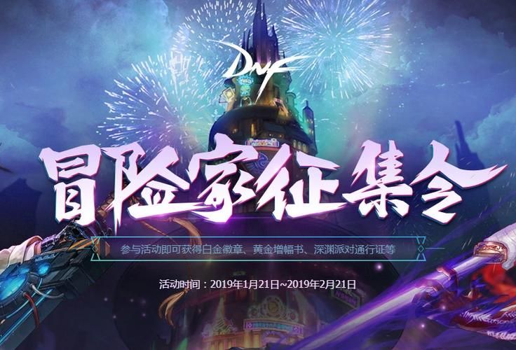 冒险家征集令活动开启！回归玩家速来参与