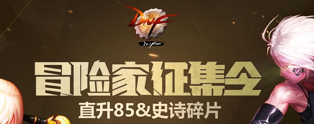 冒险家征集令活动开启！回归玩家速来参与