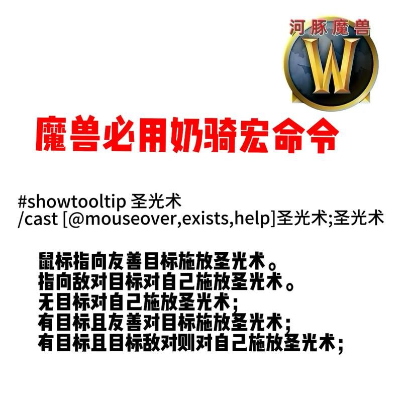 魔兽世界宏技巧：高效游戏必备的宏命令集合