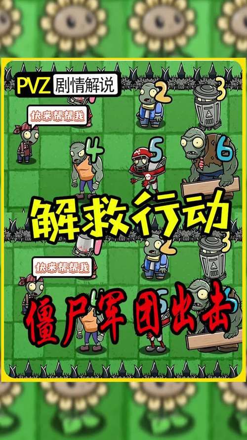 住屋大战僵尸：轻松玩转植物防御技巧