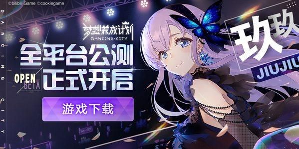 梦想养成计划：预约开启，期待你的加入