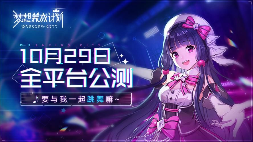 梦想养成计划：预约开启，期待你的加入